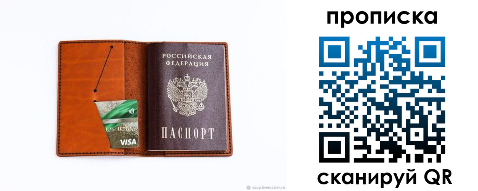 прописка штамп в Лакинске