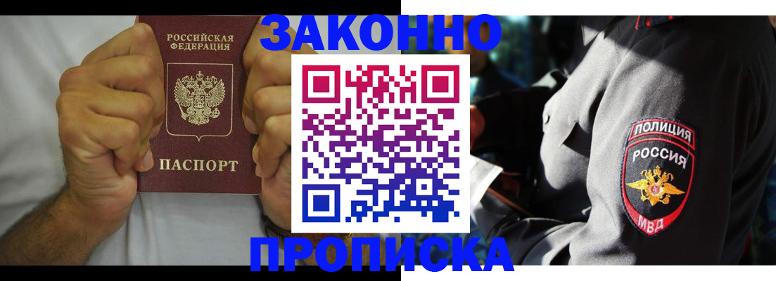 прописка от собственника в Лакинске